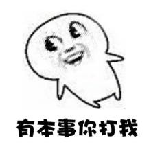 中牟人聊天必备,中牟话儿贱~萌_表情大全
