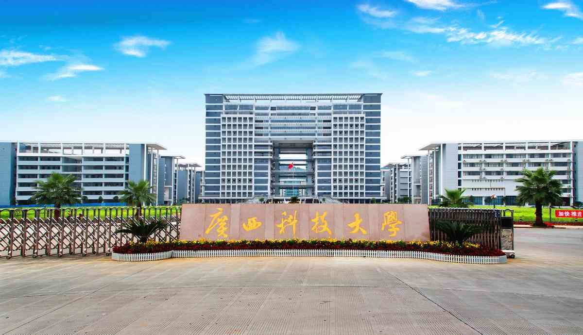 广西科技大学职业技术教育学院怎么样设有哪些专业