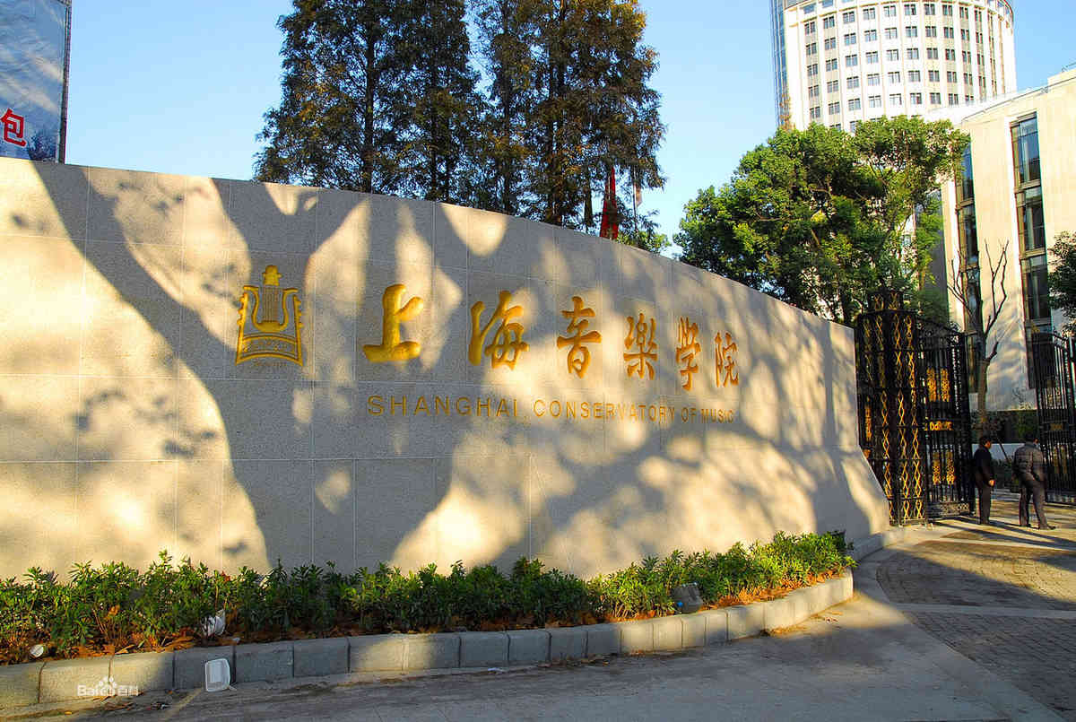 上海音乐学院音乐教育系怎么样设有哪些专业