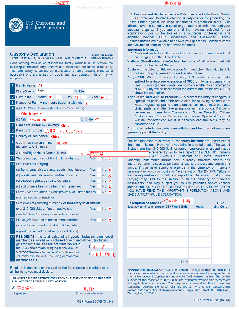 入境美国的报关表怎么填? 申请方
