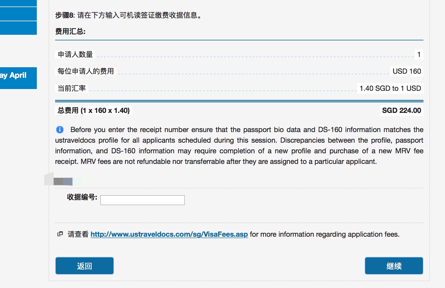 新加坡美签预约界面没有选择付款选项申请方