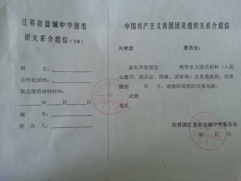 比如有些高中把团组织关系介绍信和团员档案没有封装在学生档案里