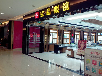 北京体育大学周边有哪些眼镜店,口碑如何?