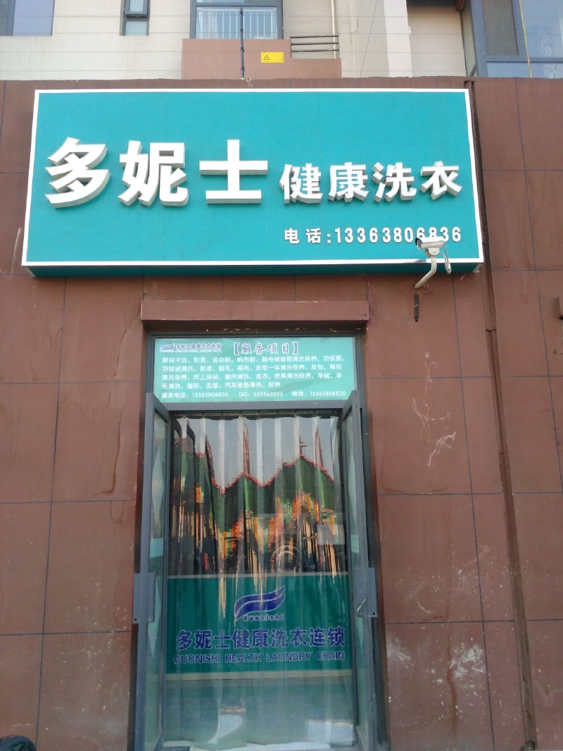 河北科技大学周围有哪些还不错的洗衣店呀?