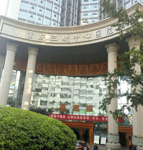 在重庆三峡学院附近有哪些医院或者诊所呢?