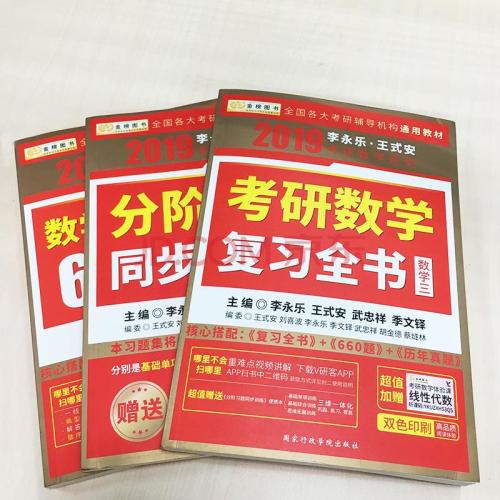 考研数学复习全书怎么用? 申请方