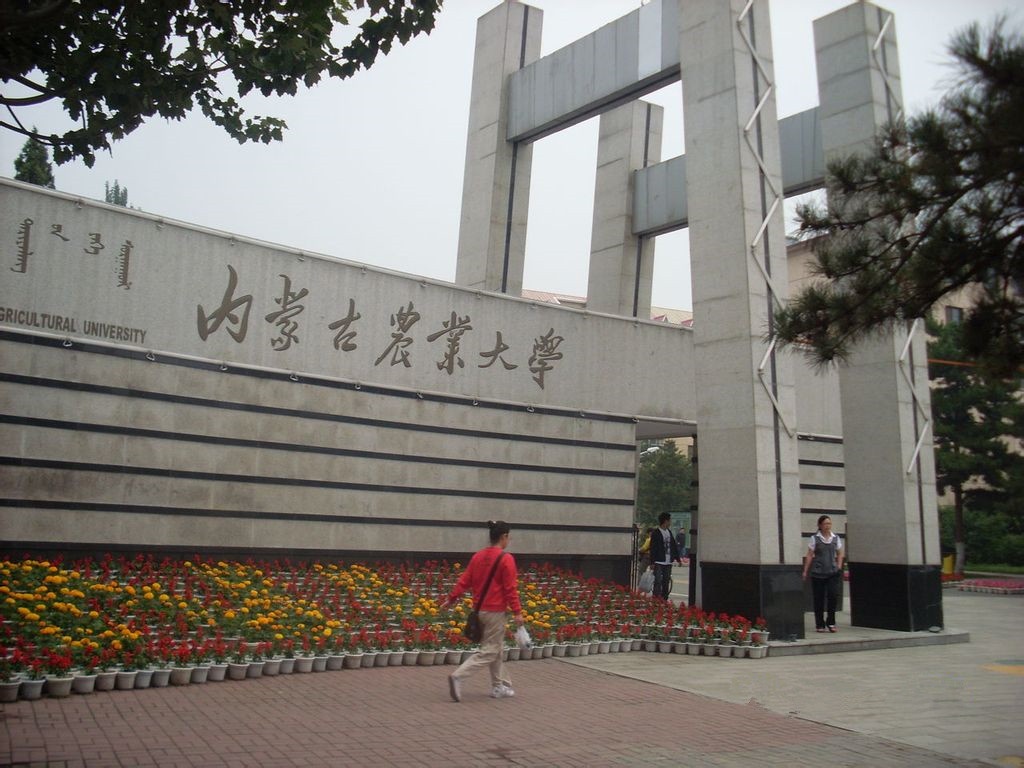内蒙古农业大学有什么好的专业?就业前景怎么样 申请方
