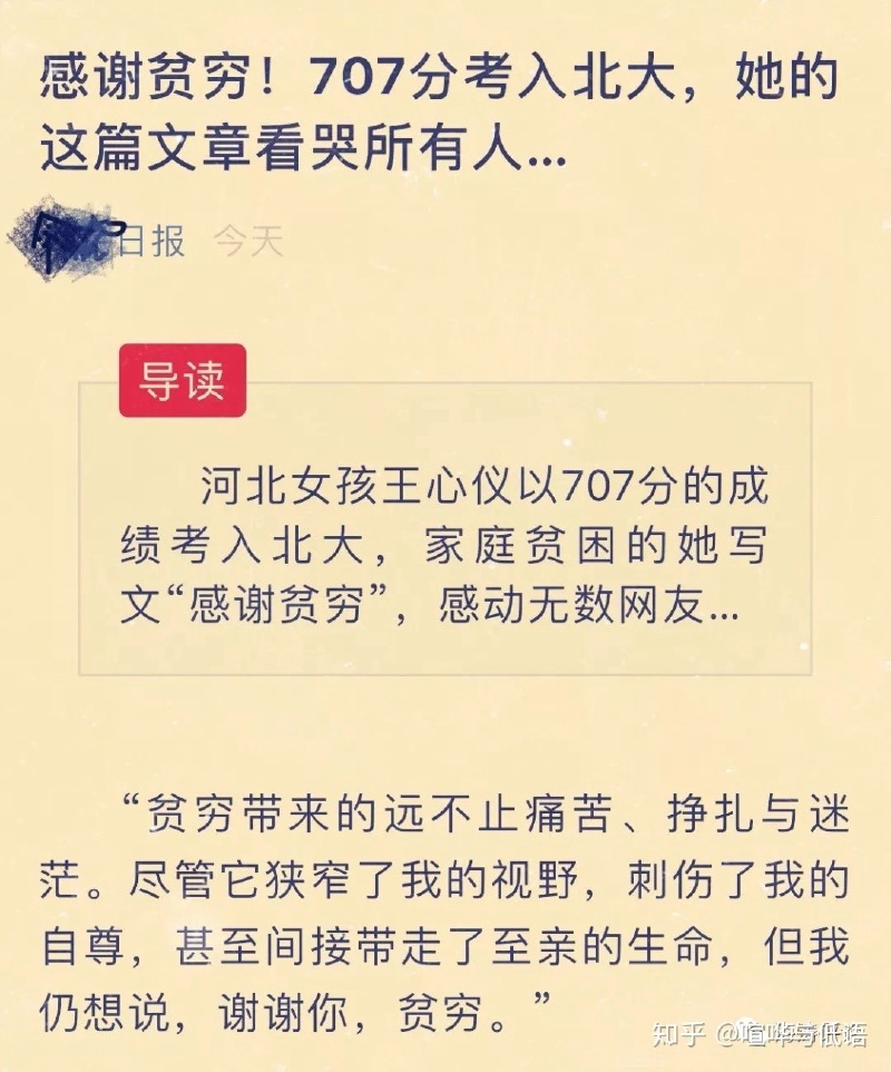 怎么看待考入北大的王心怡写的《感谢贫穷》这篇文章?