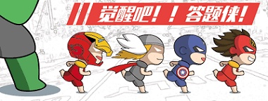 答题侠压缩后.jpg