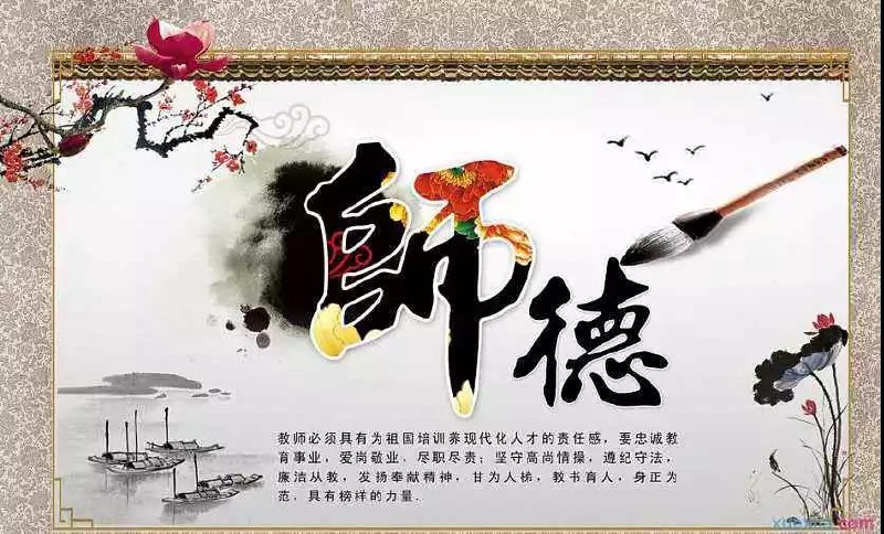 作为一名语文老师对于教育,教学中师德的深切感触
