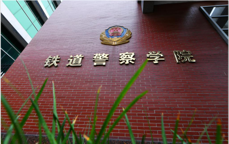 河南公安高等专科学校有哪些 申请方